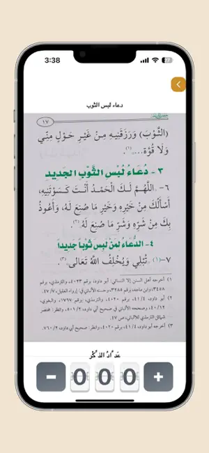 Adhkar screenshot 3