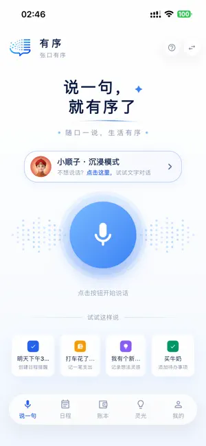有序Syso screenshot 1