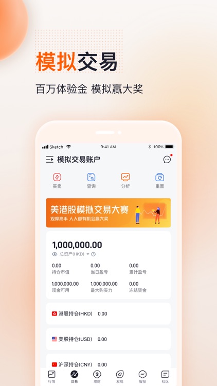 天风国际证券——港美股打新炒股开户交易 screenshot-3