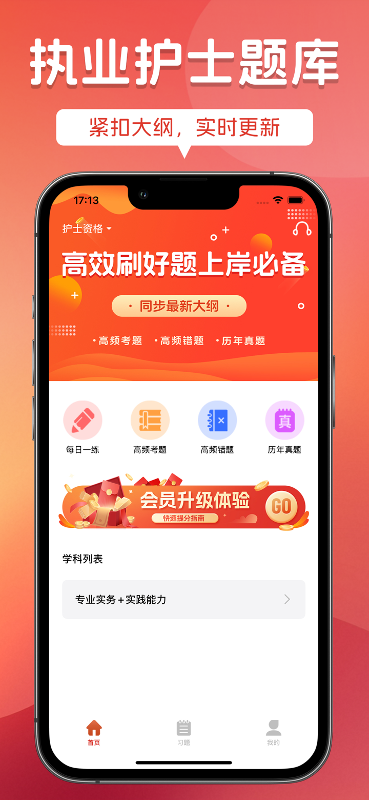 执业护士题库-2026官方最新版大纲 screenshot 1