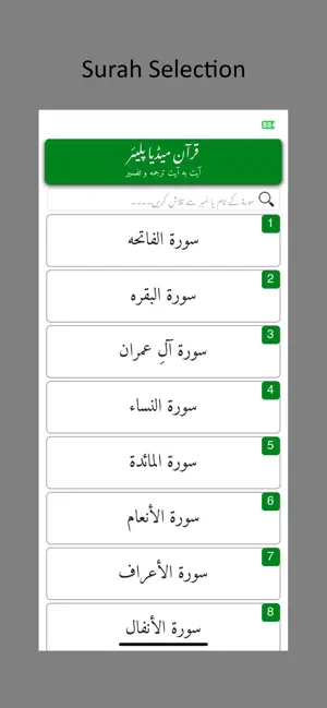 Quran Media Player screenshot 4