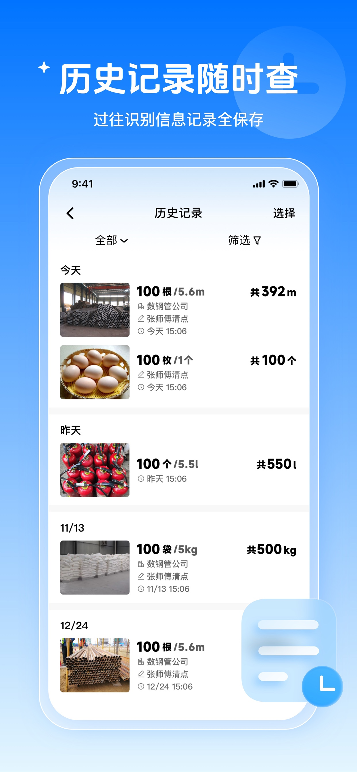 数钢管-支持数钢筋、数签子等多种物品 screenshot 4