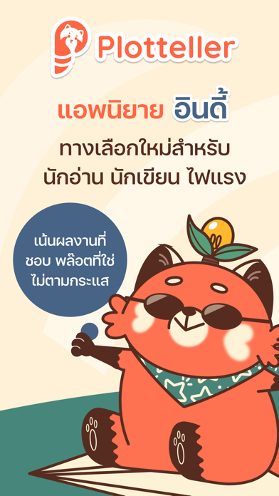 Plotteller | พล็อตเทลเลอร์ Screenshot