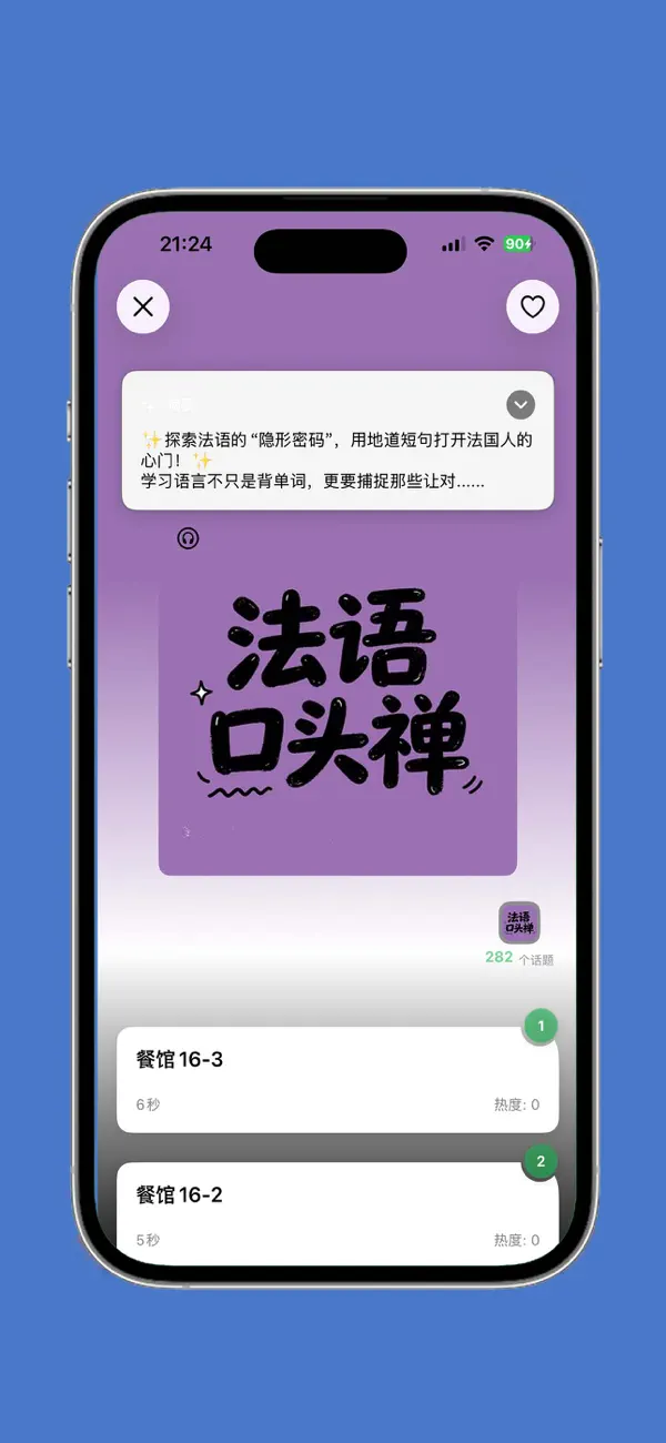 基础法语口语 截图 4