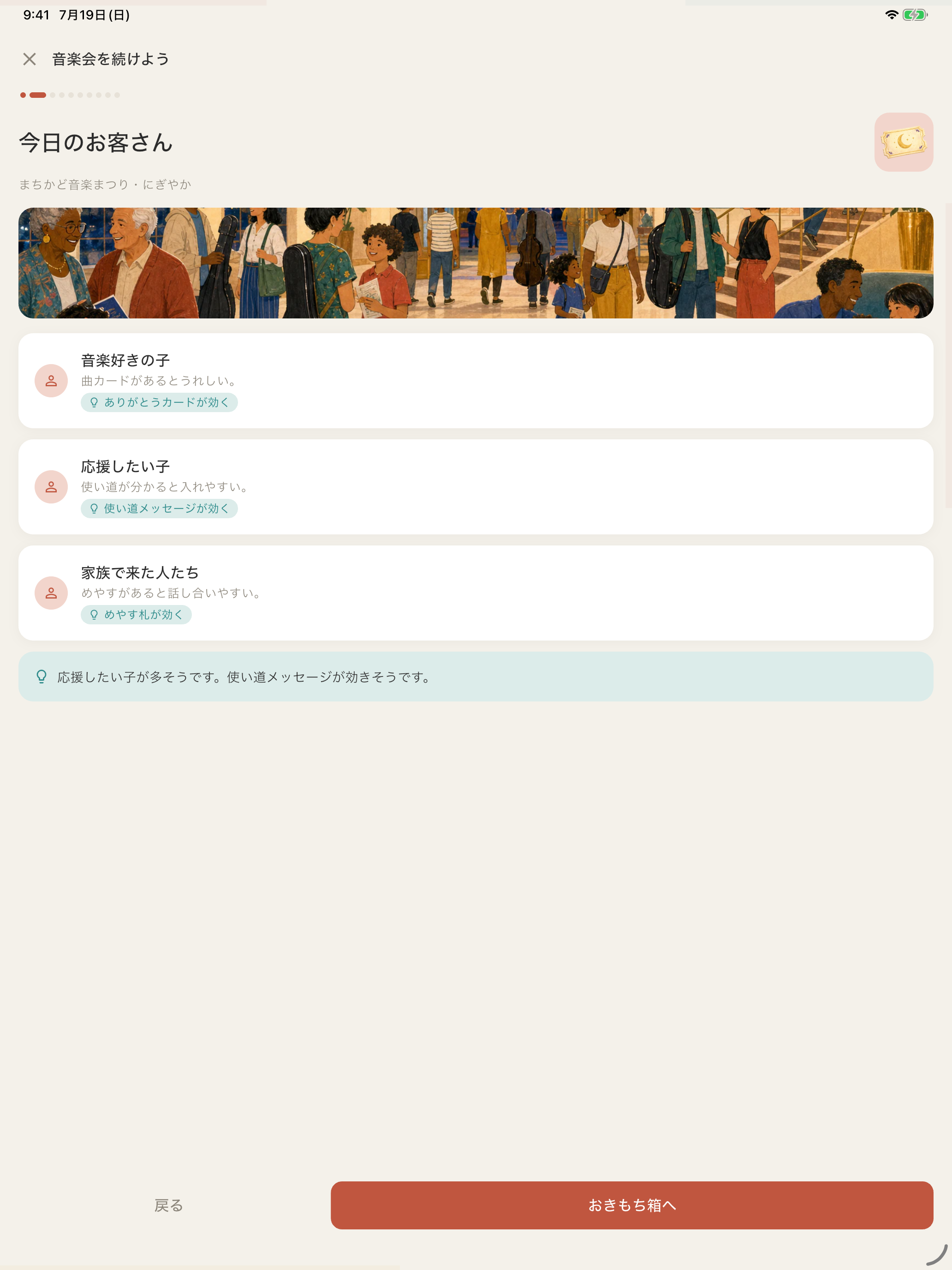 きらりめぐる音楽会 screenshot 14