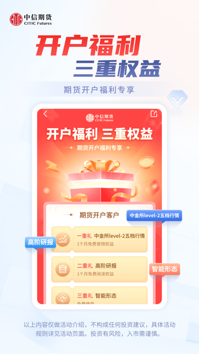 Screenshot #1 pour 中信期货-信e禄
