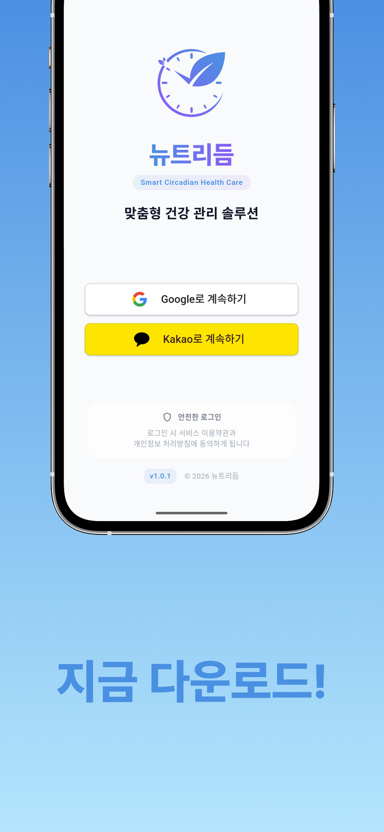 뉴트리듬 screenshot 5