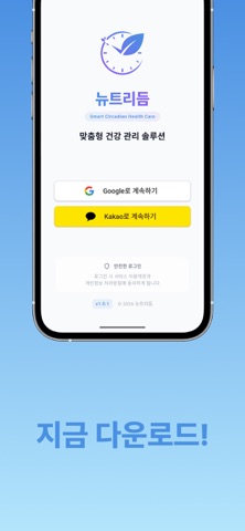 뉴트리듬 screenshot