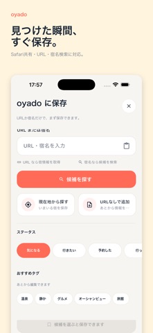 oyado screenshot
