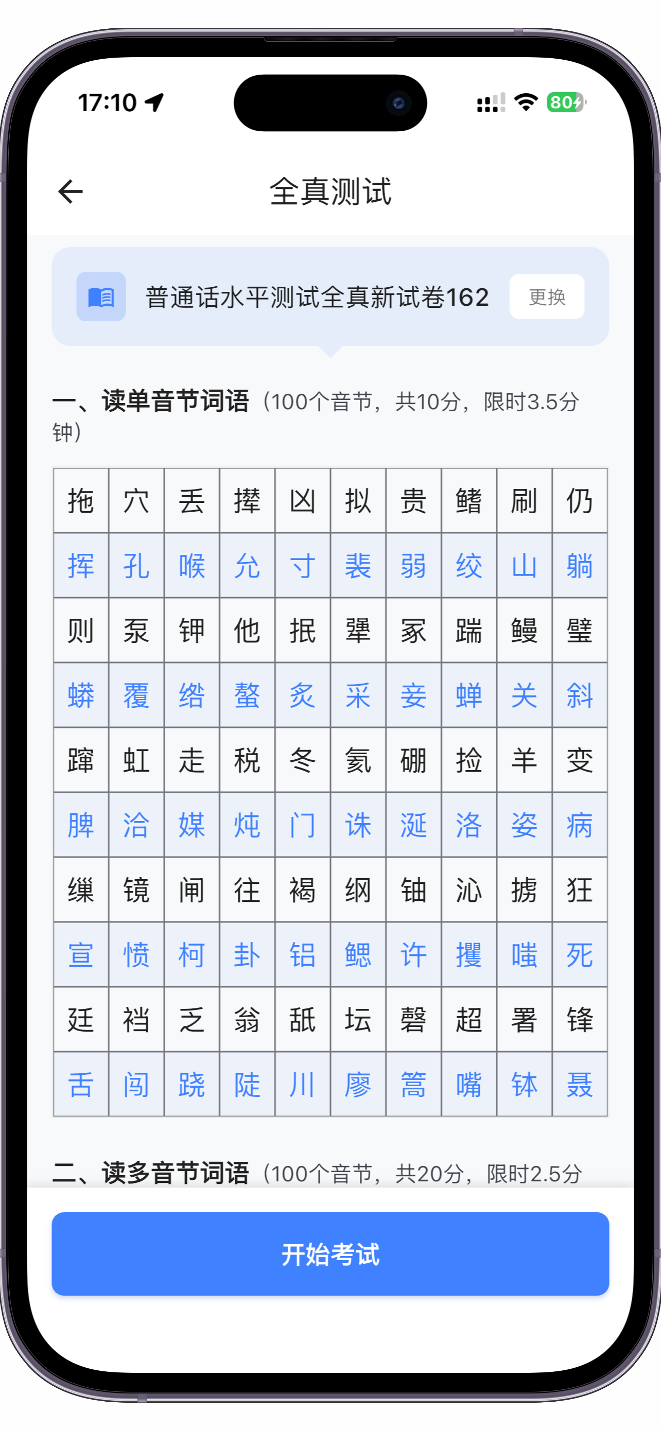 穆老师普通话 screenshot 4