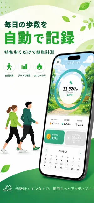 歩数計+駅伝 screenshot 1