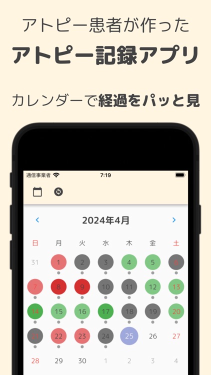 アトログ - アトピー患者が作ったアトピー記録アプリ-