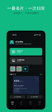 名片扫描管理 vCardify 通讯录名片夹客户人脉销售 screenshot