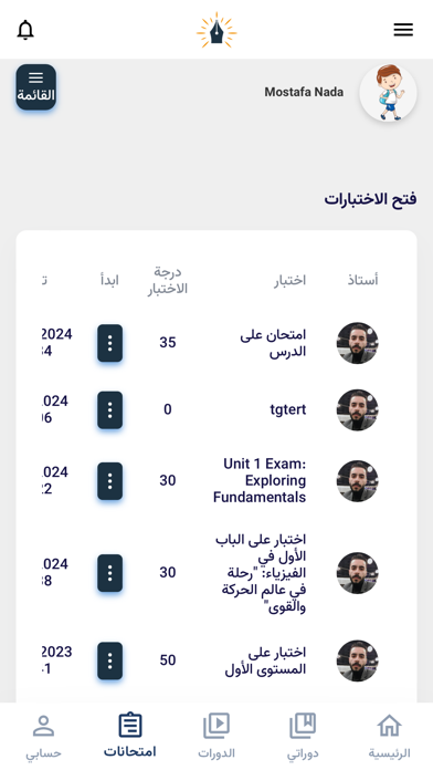 منصة المنارة التعليمية Screenshot