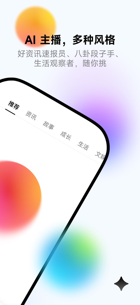 来福 - 你的专属AI电台 - Conheça a diversidade dos apresentadores de IA e os tipos de conteúdo que eles oferecem, com as barras de navegação de categoria e a descrição dos estilos de apresentador AI para diferentes gêneros.