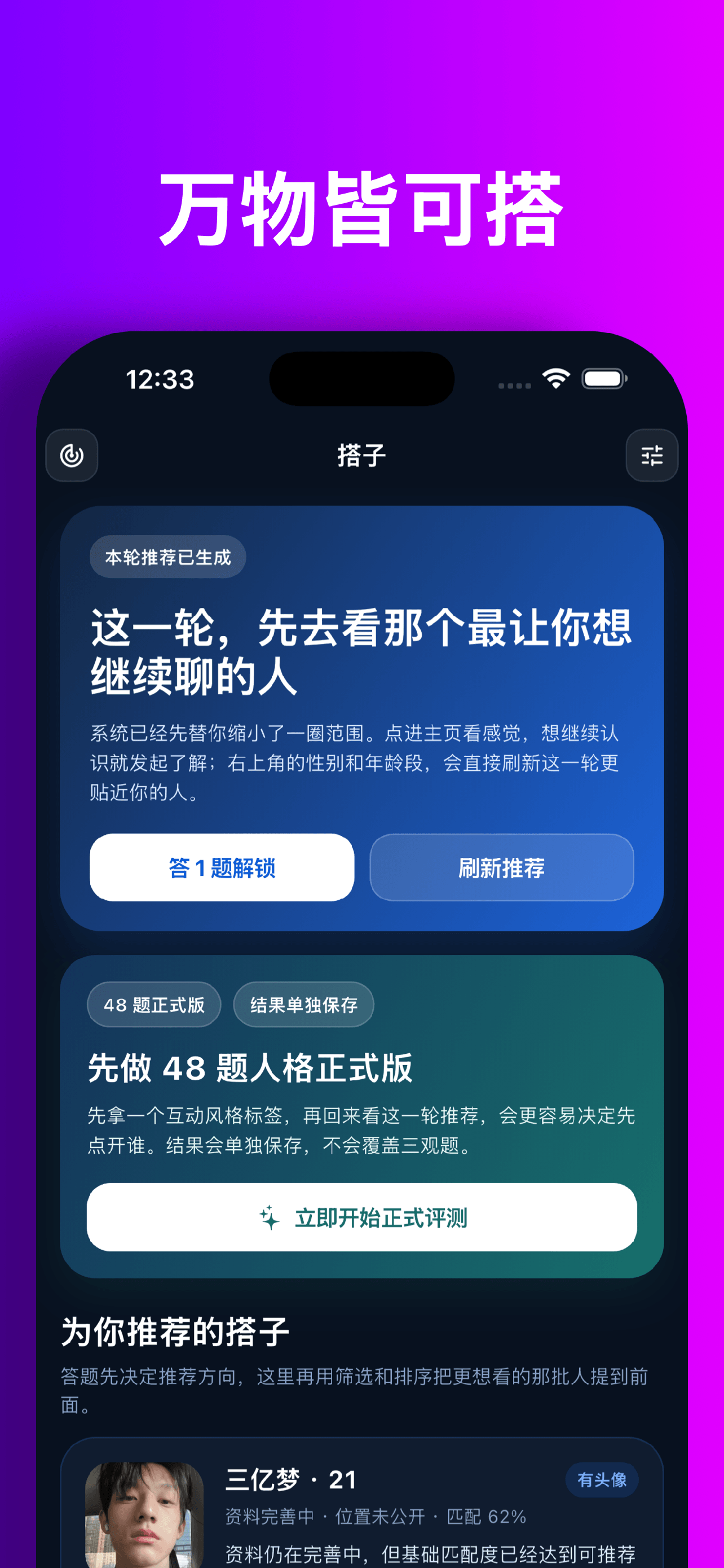 搭子圈-找搭子饭搭子旅游同频这里的有趣灵魂来组局