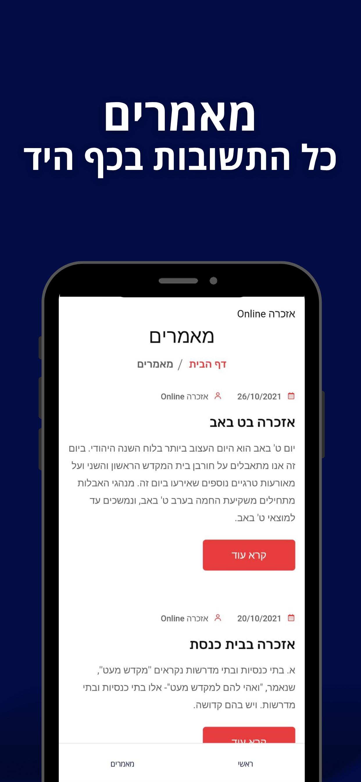 אזכרה אונליין