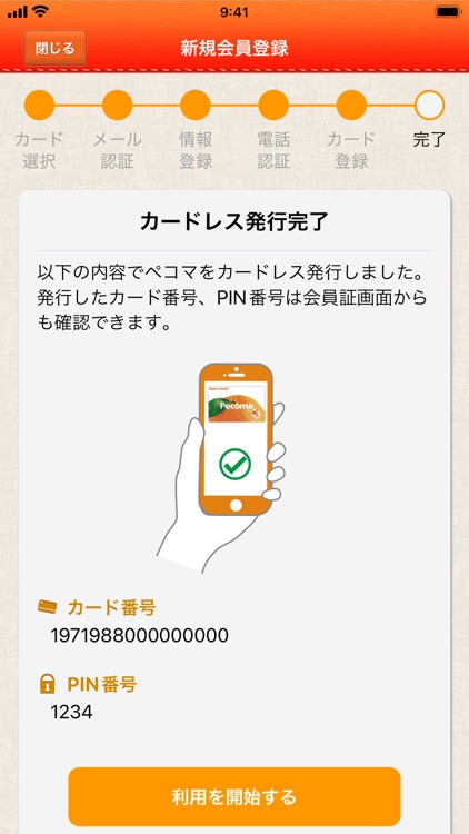 セイコーマートアプリ