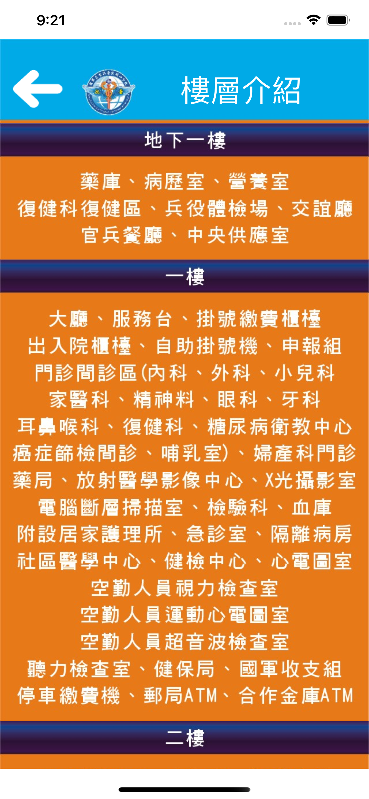 國軍岡山分院