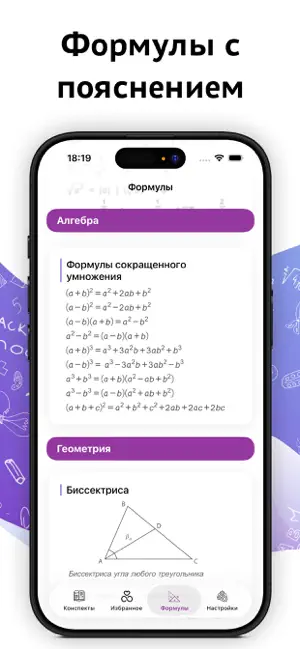 Математика - геометрия алгебра screenshot 2