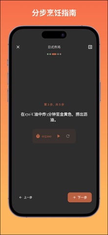 食谱与膳食计划 - CookPal screenshot