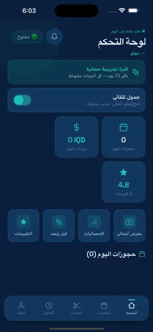 حلاقي - كابتن screenshot 1