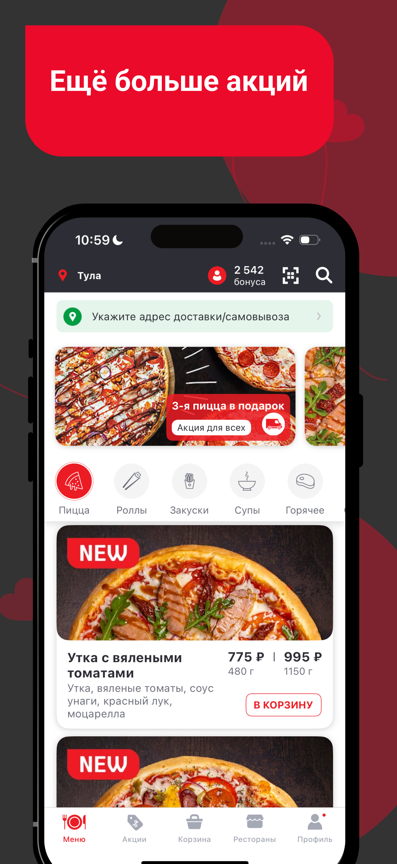 ТОМАТО - Доставка пиццы