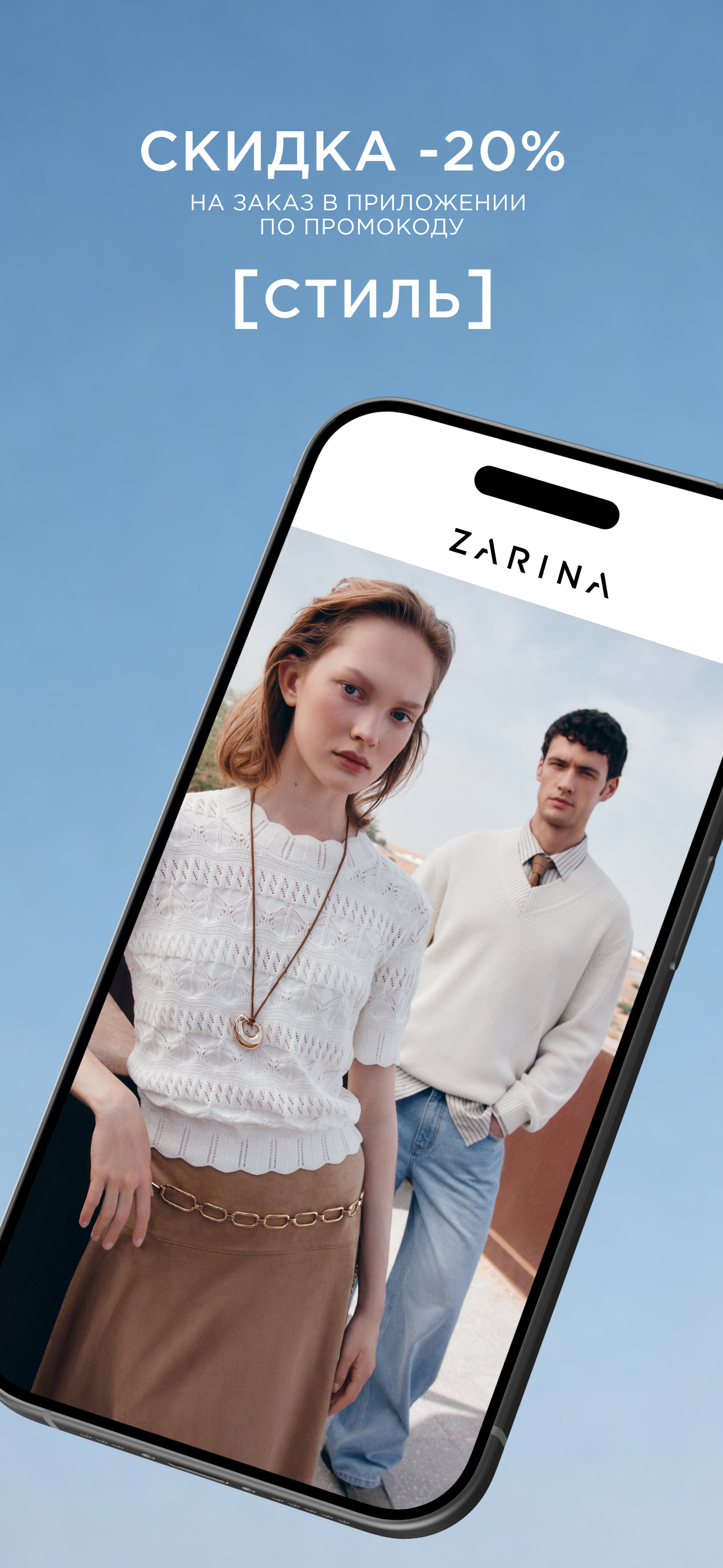 Zarina — одежда и аксессуары