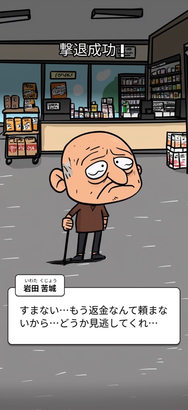 コンビニ・サバイバル : ～悪質クレーマーから生き延びろ～ screenshot 3