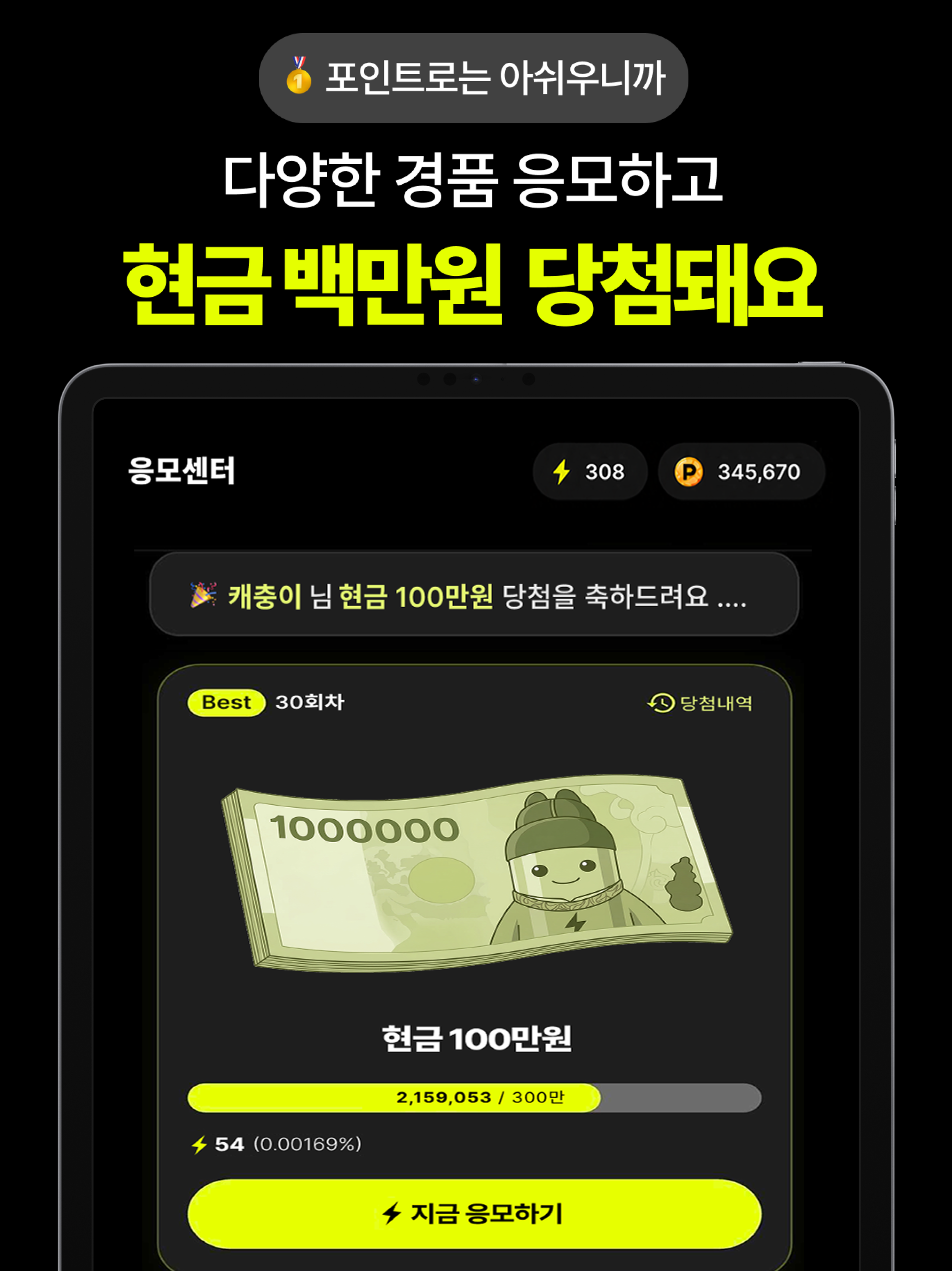 캐시충전 - 폰충전, 리워드앱, 방치형 앱테크 screenshot 12