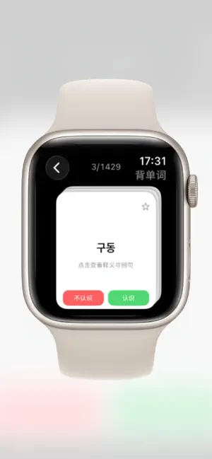 手表韩语单词 - 手表背韩语单词&摸鱼进步神器 screenshot 2