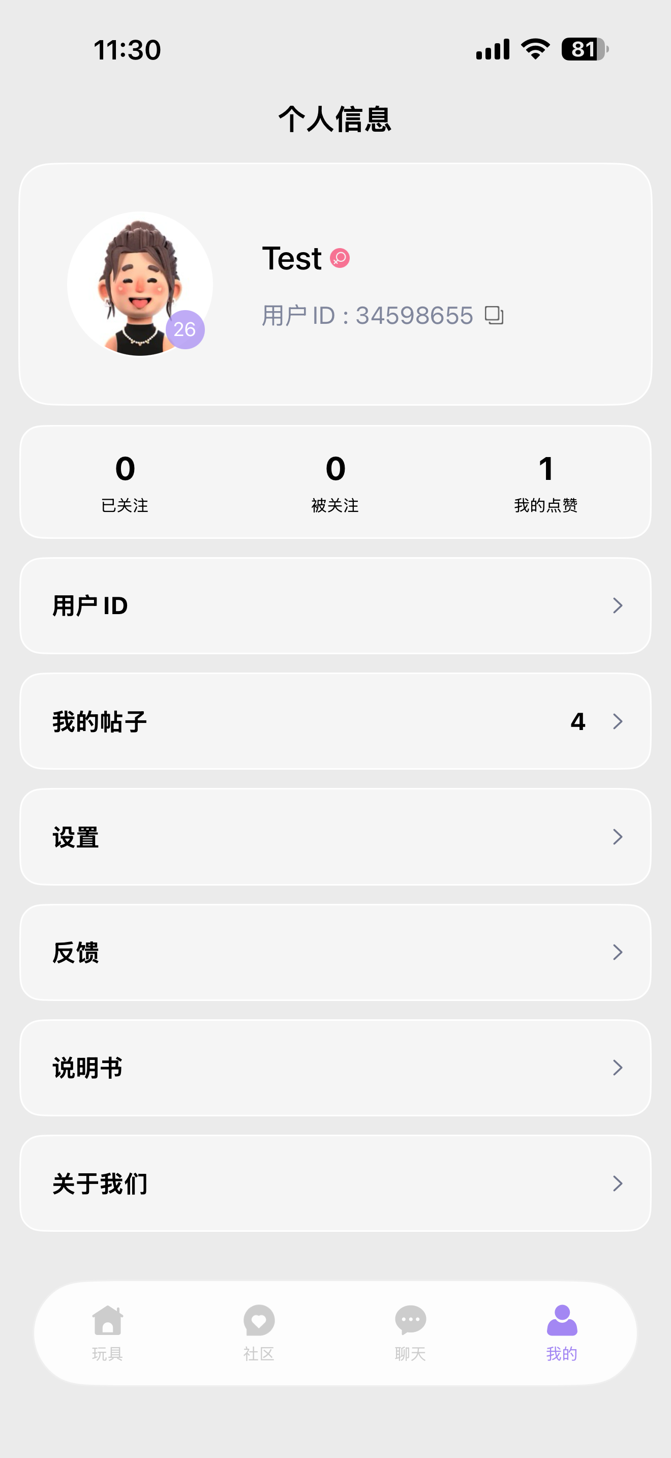 魅语