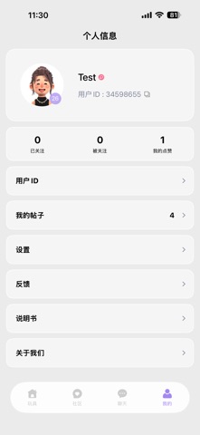 魅语 screenshot