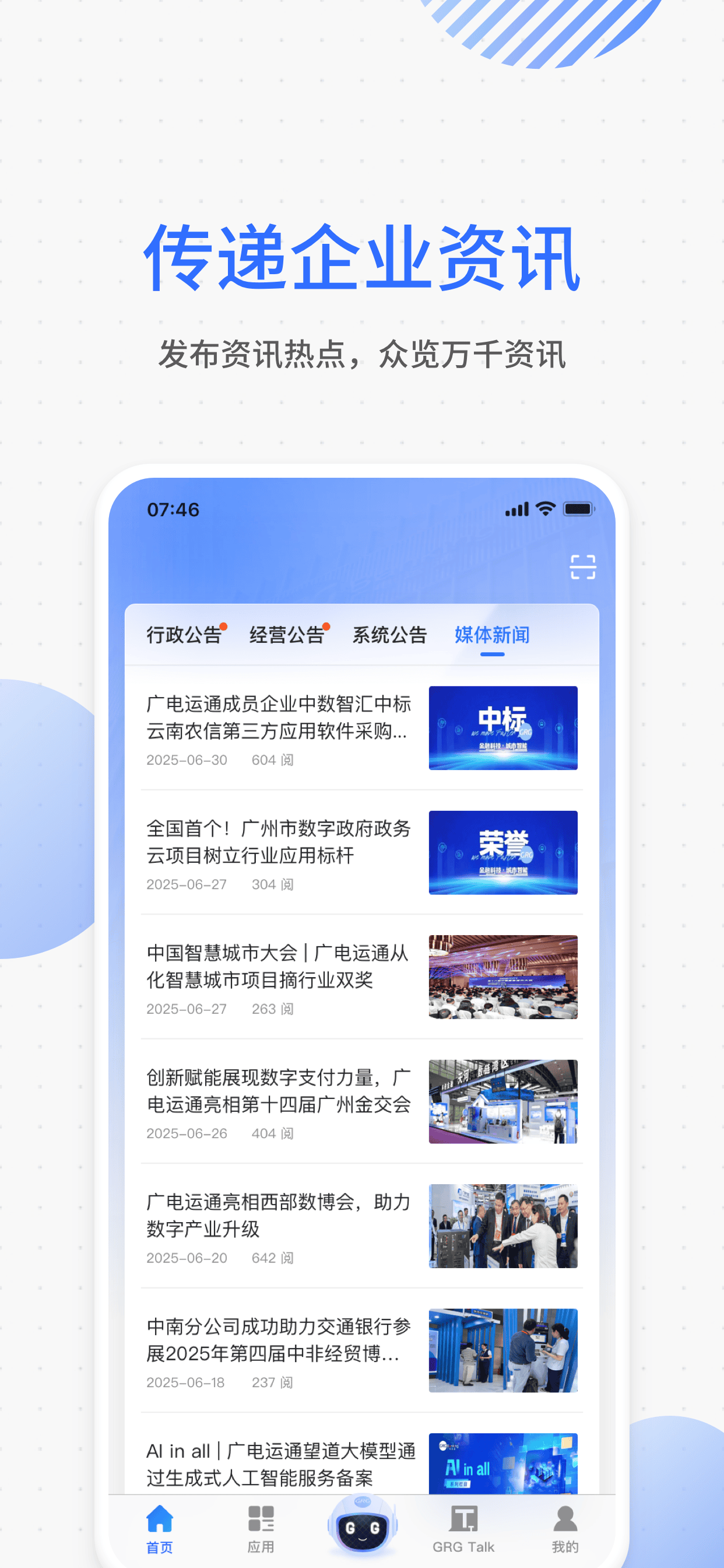 运通协同办公