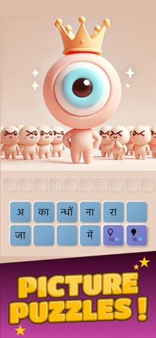 Pic 2 Word: Hindi idioms Game iPhone screenshot