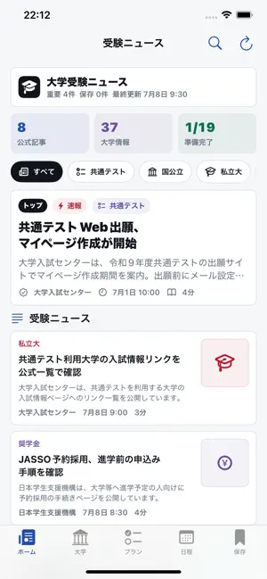 大学受験ニュース screenshot 1