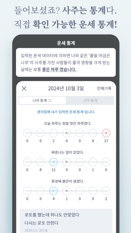 생일의 비밀 - 정확한 사주·궁합·운세 screenshot-4