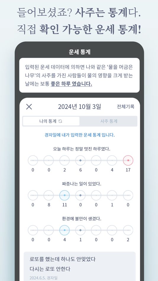 #5. 생일의 비밀 - 정확한 사주·궁합·운세 (iOS) 由: OUr