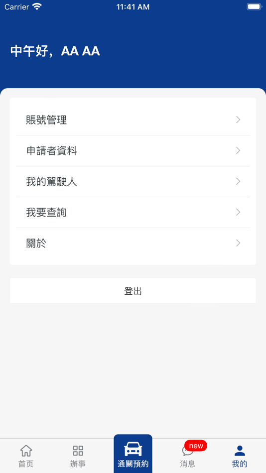 #5. 澳车北上 (iOS) 由: GUANGDONG E-PORT