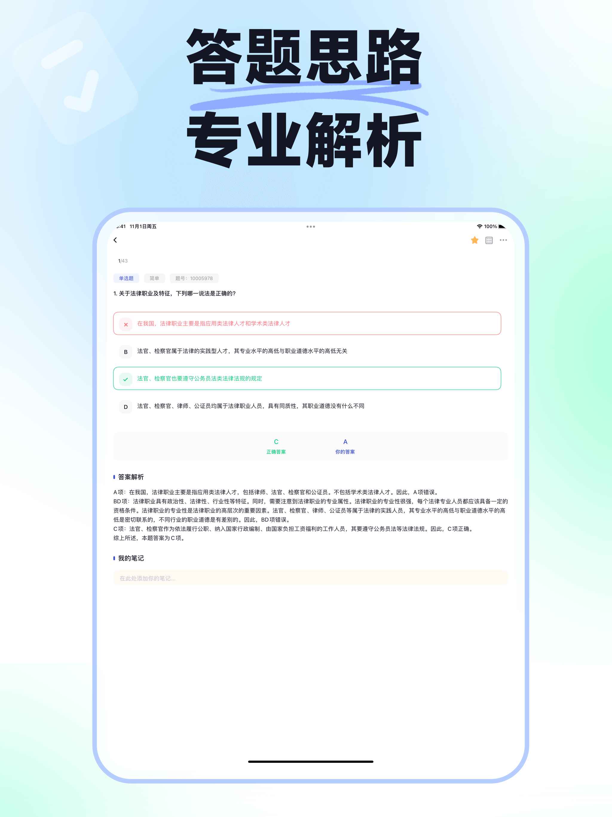 揽星法考 - 司法考试真题题库 screenshot 8