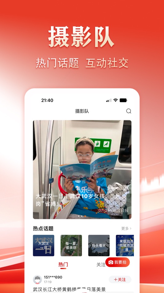 #4. 大武汉 (iOS) 由: Wuhan Changjiang Daily All Media Co., Ltd.