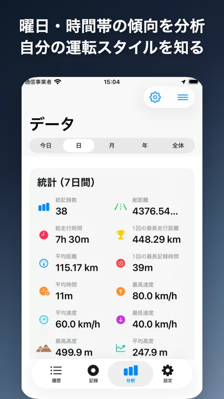 Drive Tracker - ドライブを地図に記録しよう screenshot 5 of 7