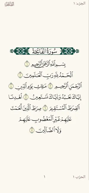 نور الهدى - القرآن والأذكار screenshot 4