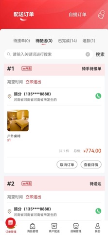 samasa商家端软件 screenshot
