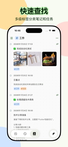 计划本｜计划、任务、笔记 all in one 翻页手帐本 screenshot