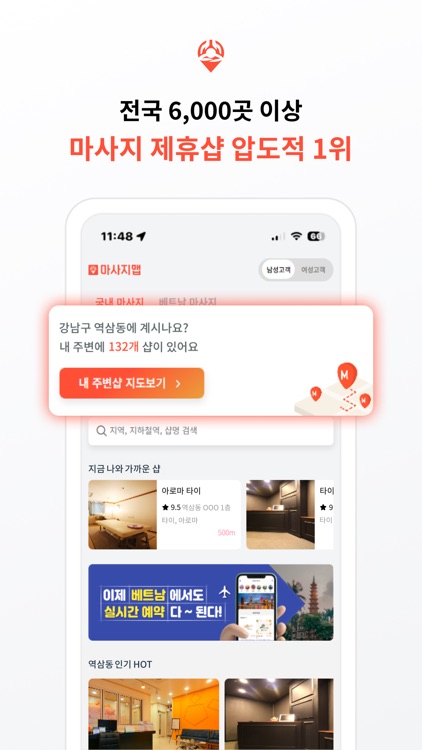 마사지맵 - 국내부터 베트남까지 마사지 최저가 예약!