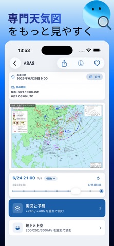 天気図ラボ のスクリーンショット