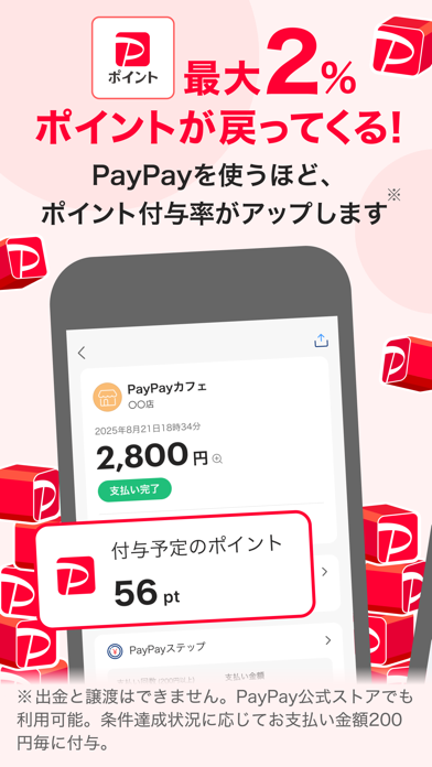 PayPay-ペイペイのスクリーンショット - 1