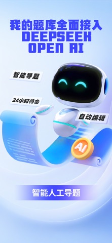我的题库 screenshot