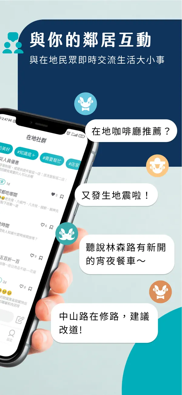 Screenshot #2 pour UniLife有鄰生活：你的鄰居與在地資訊都在這裡！